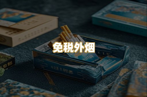 越南代工烟
